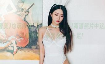 Bomi(普美)也玩得起，[Bimilstory]高清照片中这网布与皮革的配对，果然是个性十足！