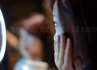 PANS写真 – 意外的图集，紫萱带你走入无圣光的2014圣诞特刊