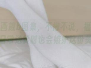 兔玩映画舰b图集，不得不说，福利快递员到日常送货时也会嫉妒这份美丽！