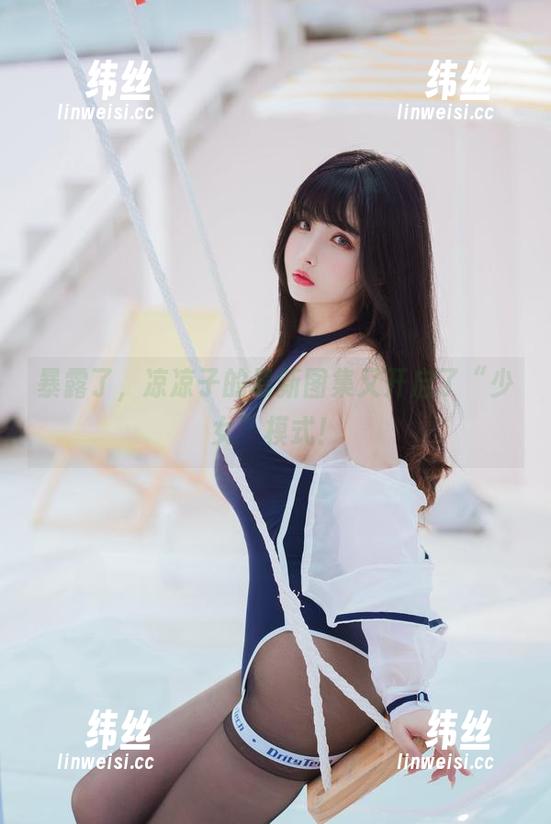 暴露了，凉凉子的最新图集又开启了“少女”模式！