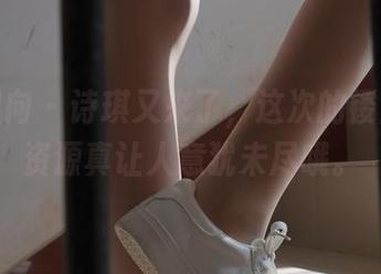 异思趣向 – 诗琪又来了，这次的镂空私拍资源真让人意犹未尽哦。