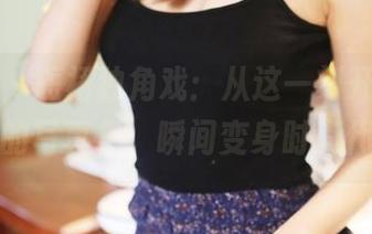 美媛馆 – 短裙独角戏：从这一刻开始，下载可儿的写真集，瞬间变身时尚代言人！