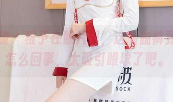 袜啵啵 – 稚予在照片里，这瑜伽裤到底是怎么回事，太吸引眼球了吧。